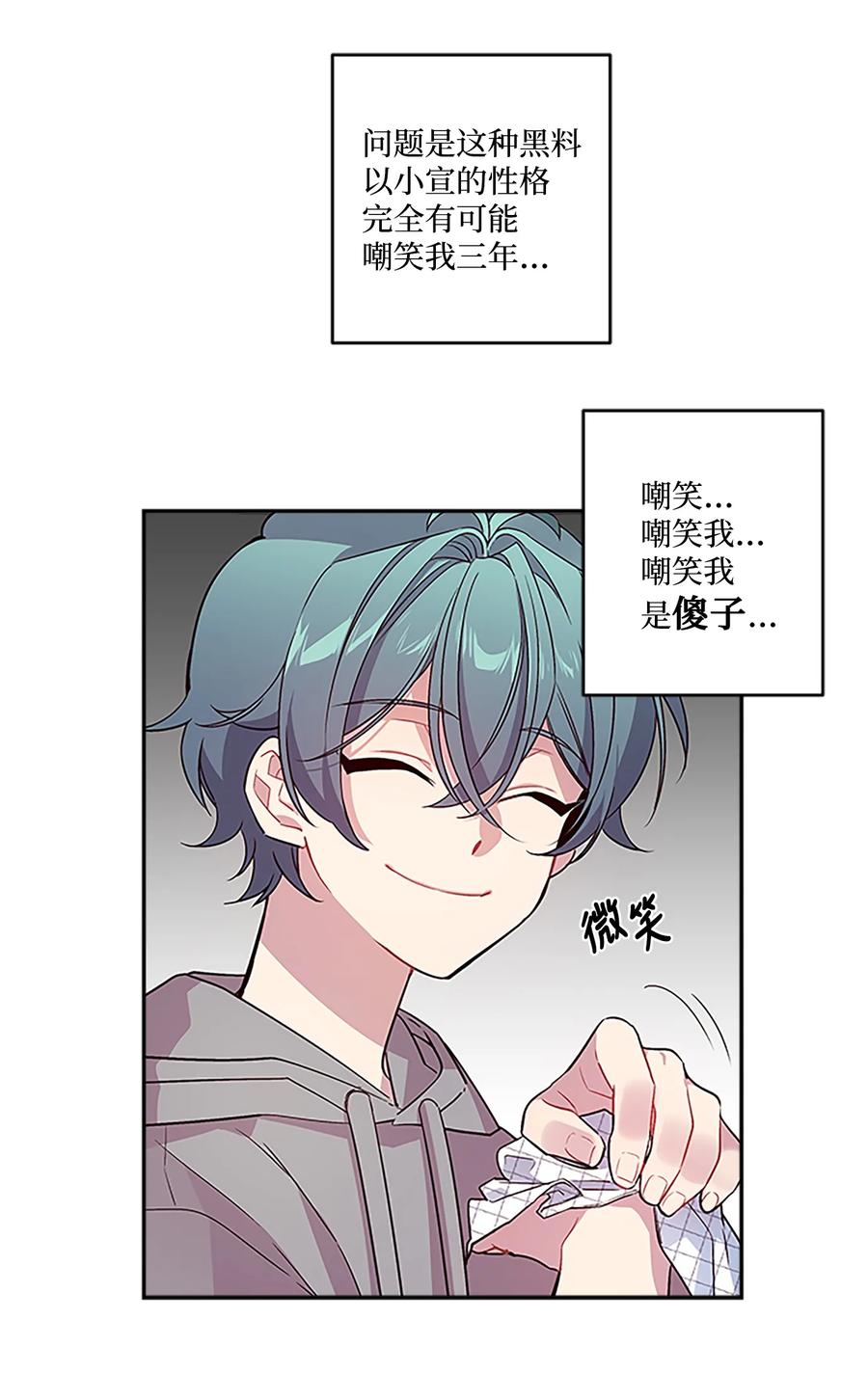 海螺男友 04 我要诱惑你！ 第31页