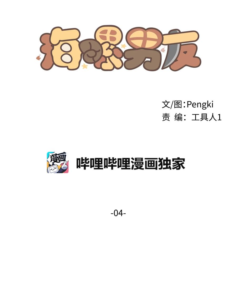海螺男友 04 我要诱惑你！ 第15页