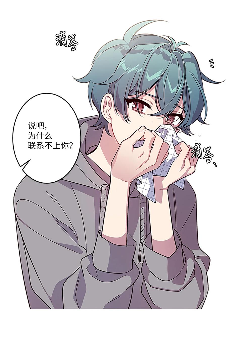 海螺男友 04 我要诱惑你！ 第16页