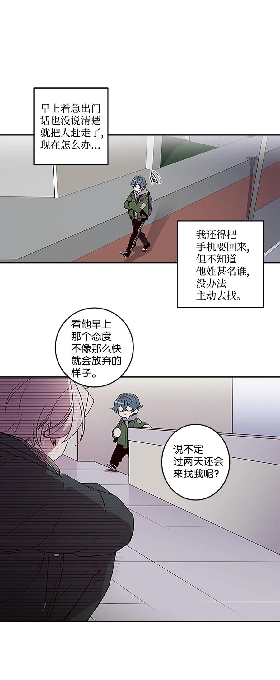 海螺男友 04 我要诱惑你！ 第42页