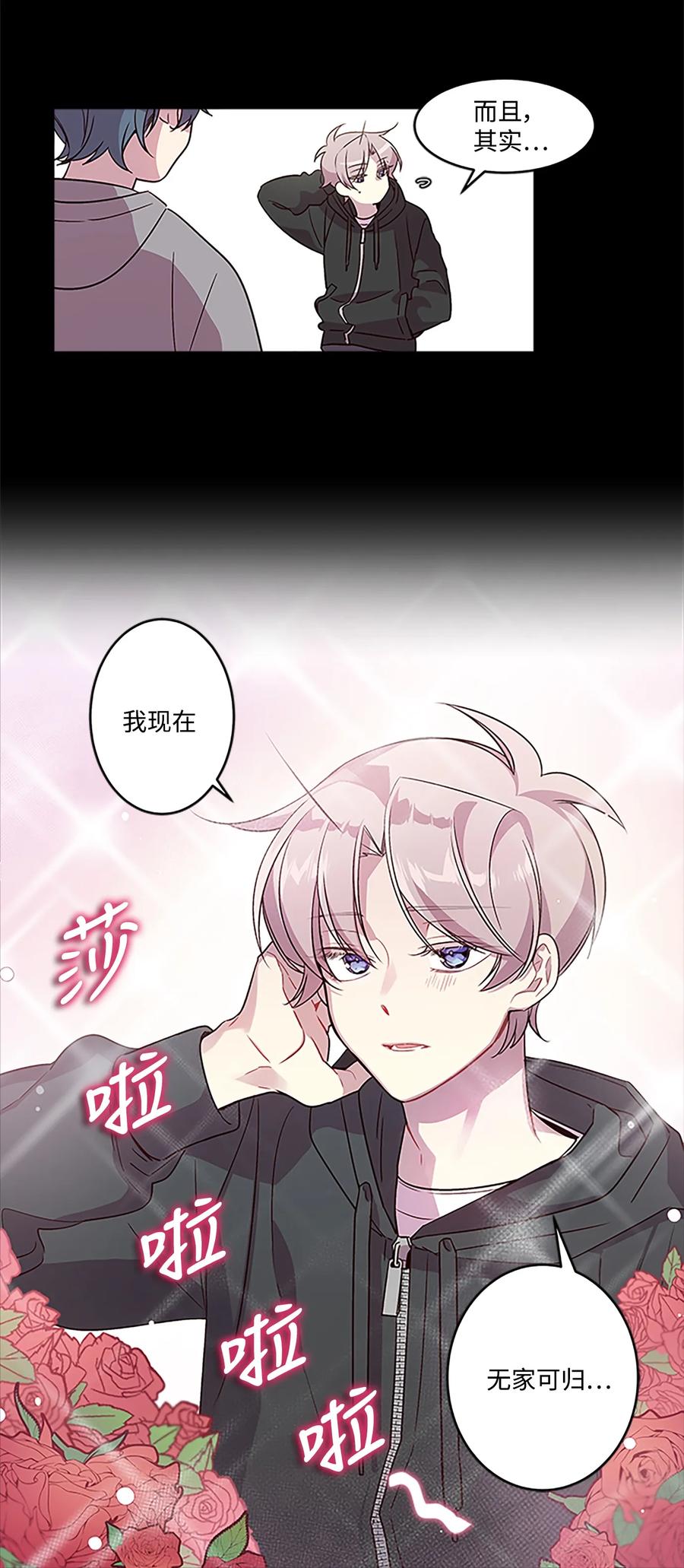 海螺男友 04 我要诱惑你！ 第22页
