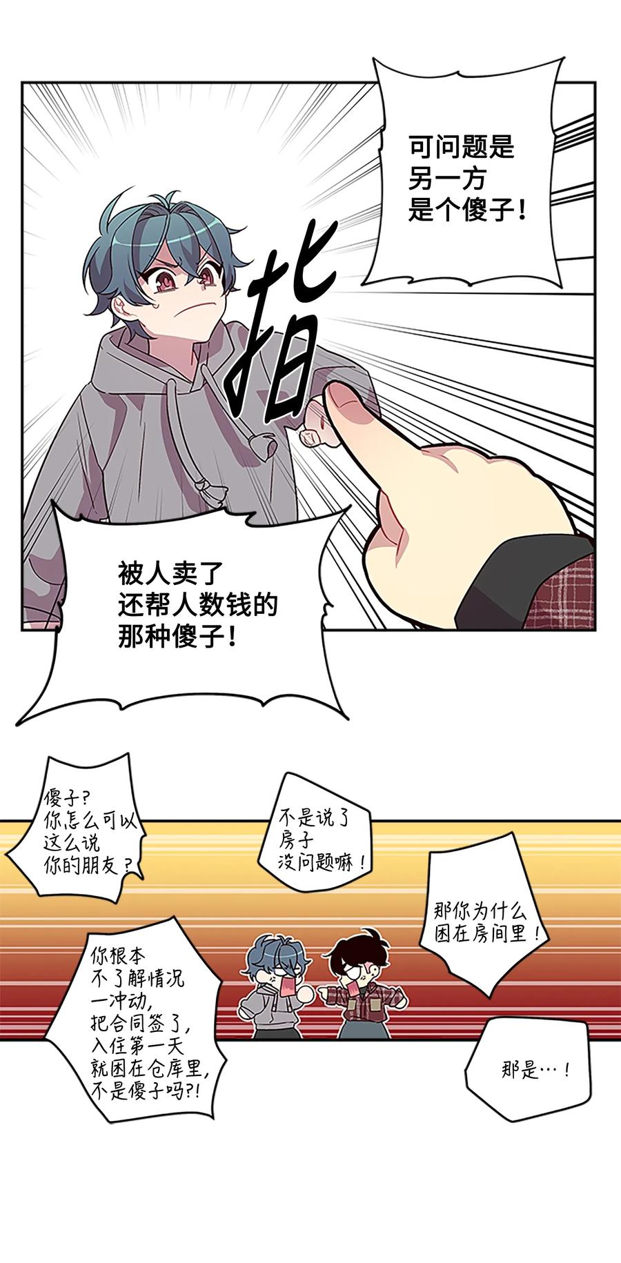 海螺男友 04 我要诱惑你！ 第19页
