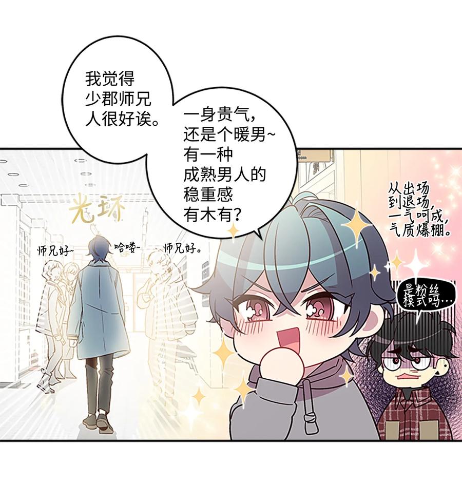 海螺男友 04 我要诱惑你！ 第39页