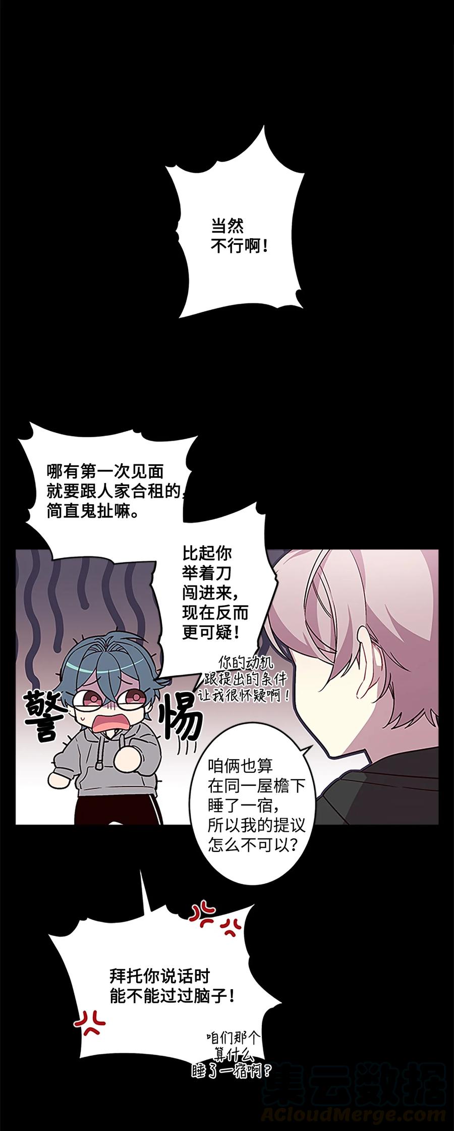 海螺男友 04 我要诱惑你！ 第21页