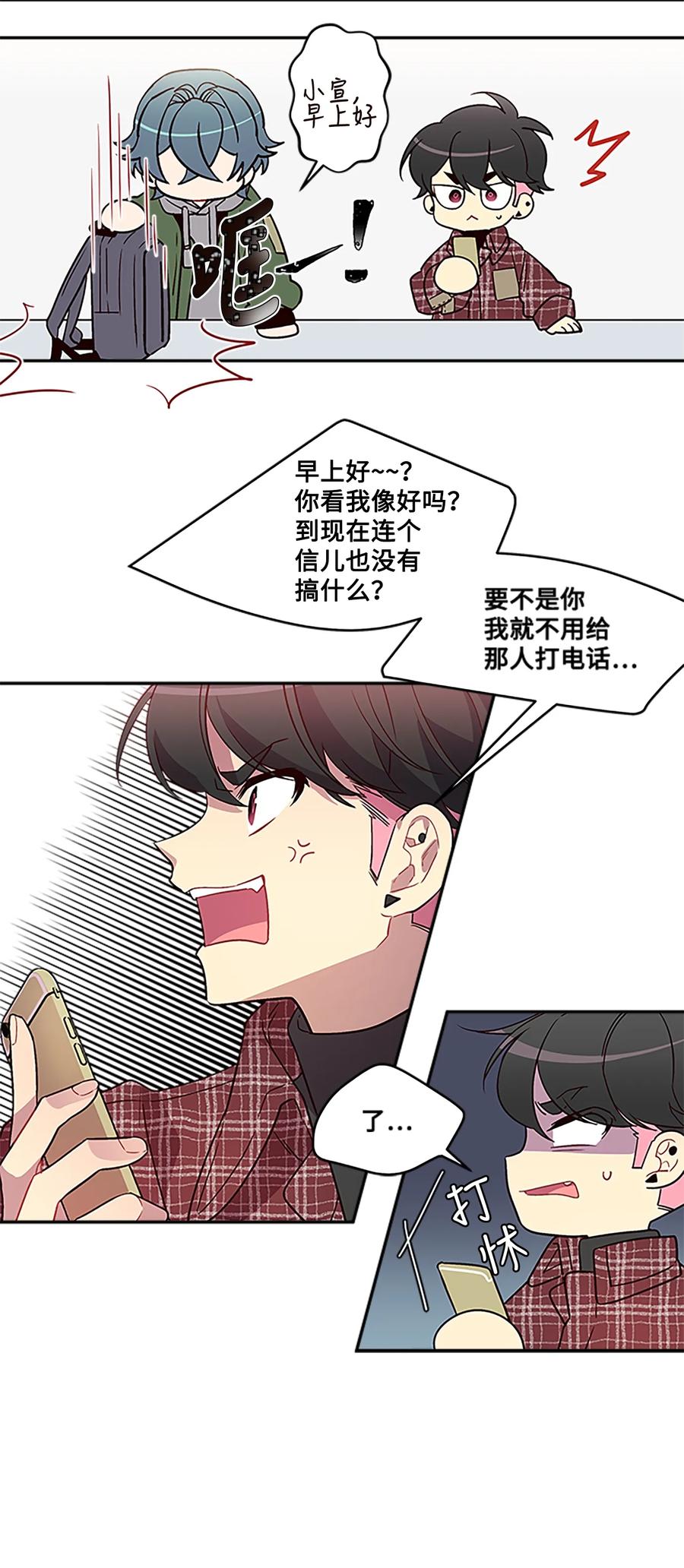 海螺男友 04 我要诱惑你！ 第12页