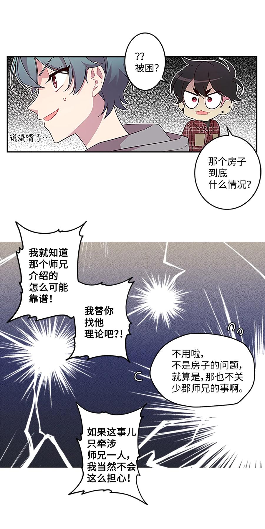 海螺男友 04 我要诱惑你！ 第18页