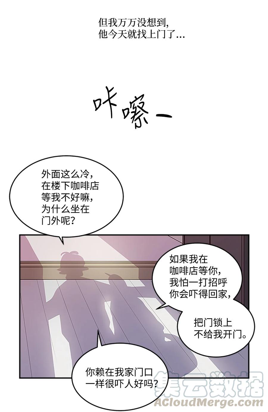 海螺男友 04 我要诱惑你！ 第45页
