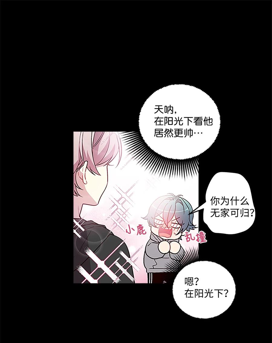 海螺男友 04 我要诱惑你！ 第23页