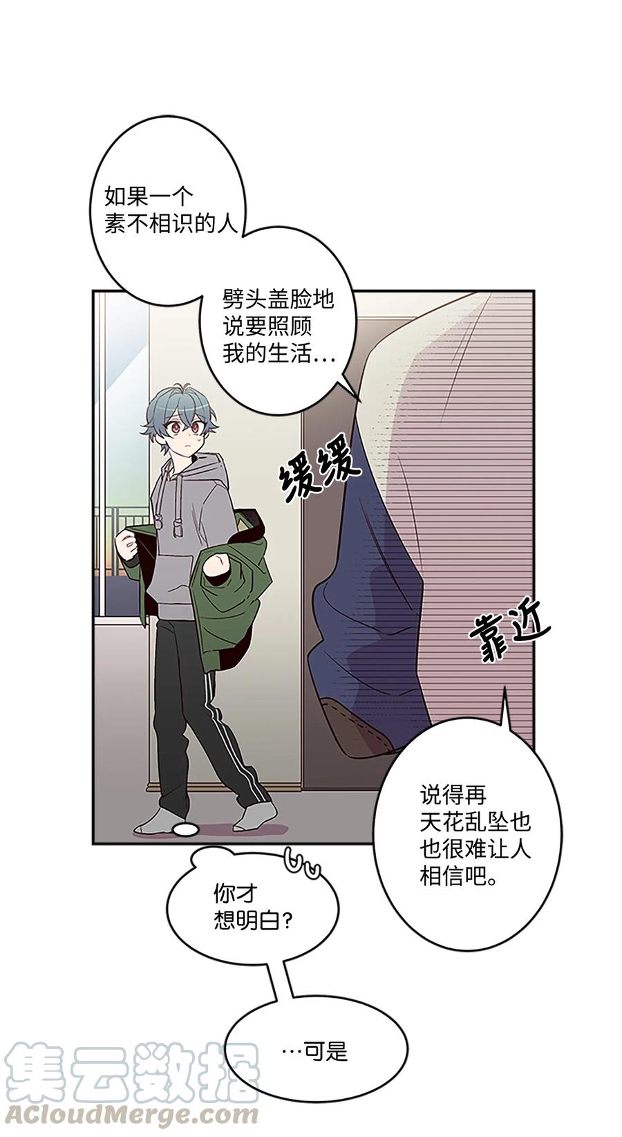 海螺男友 04 我要诱惑你！ 第49页