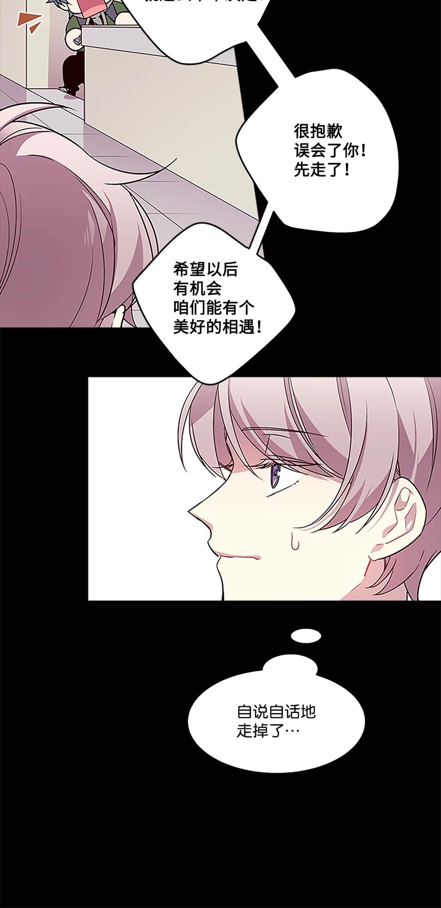 海螺男友 04 我要诱惑你！ 第26页