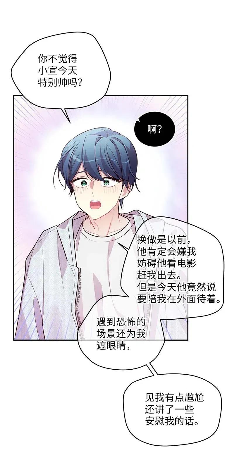 海螺男友 49 跟戒指差不多的 第22页