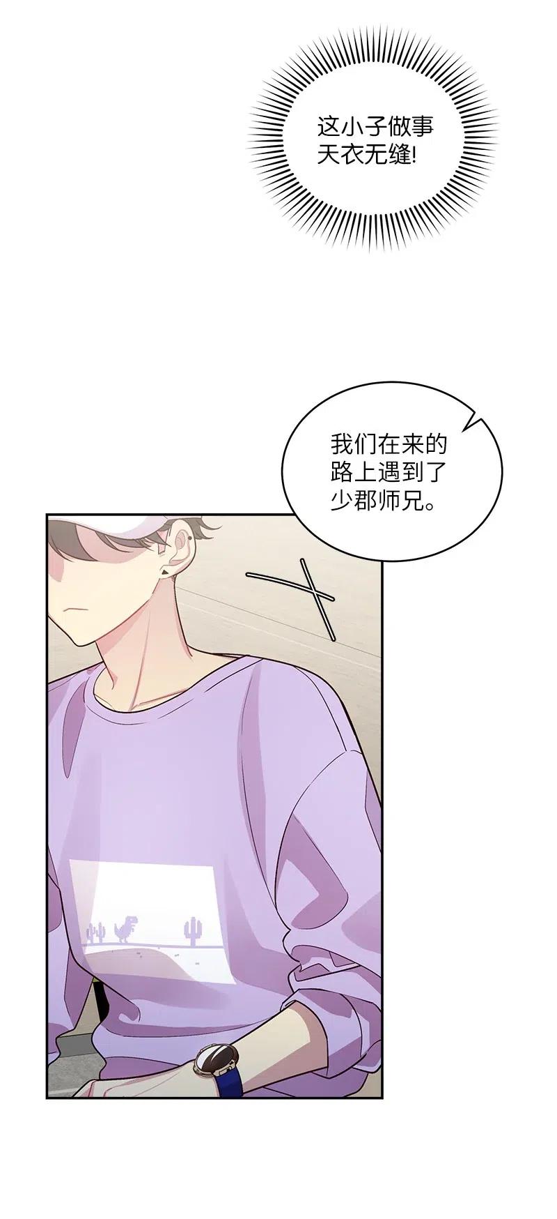 海螺男友 50 劫持 第31页