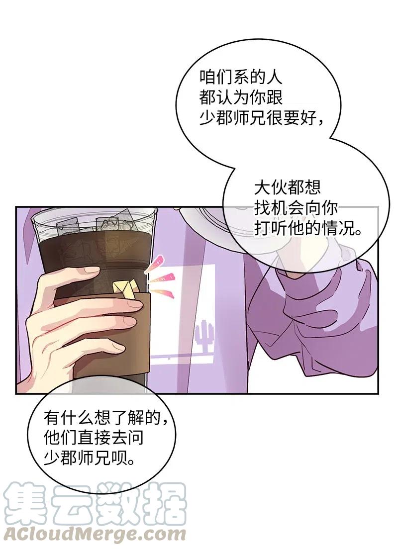 海螺男友 50 劫持 第37页