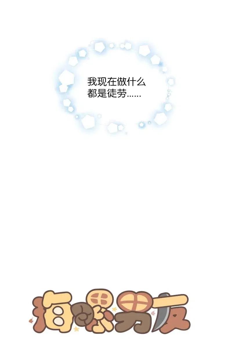 海螺男友 50 劫持 第18页