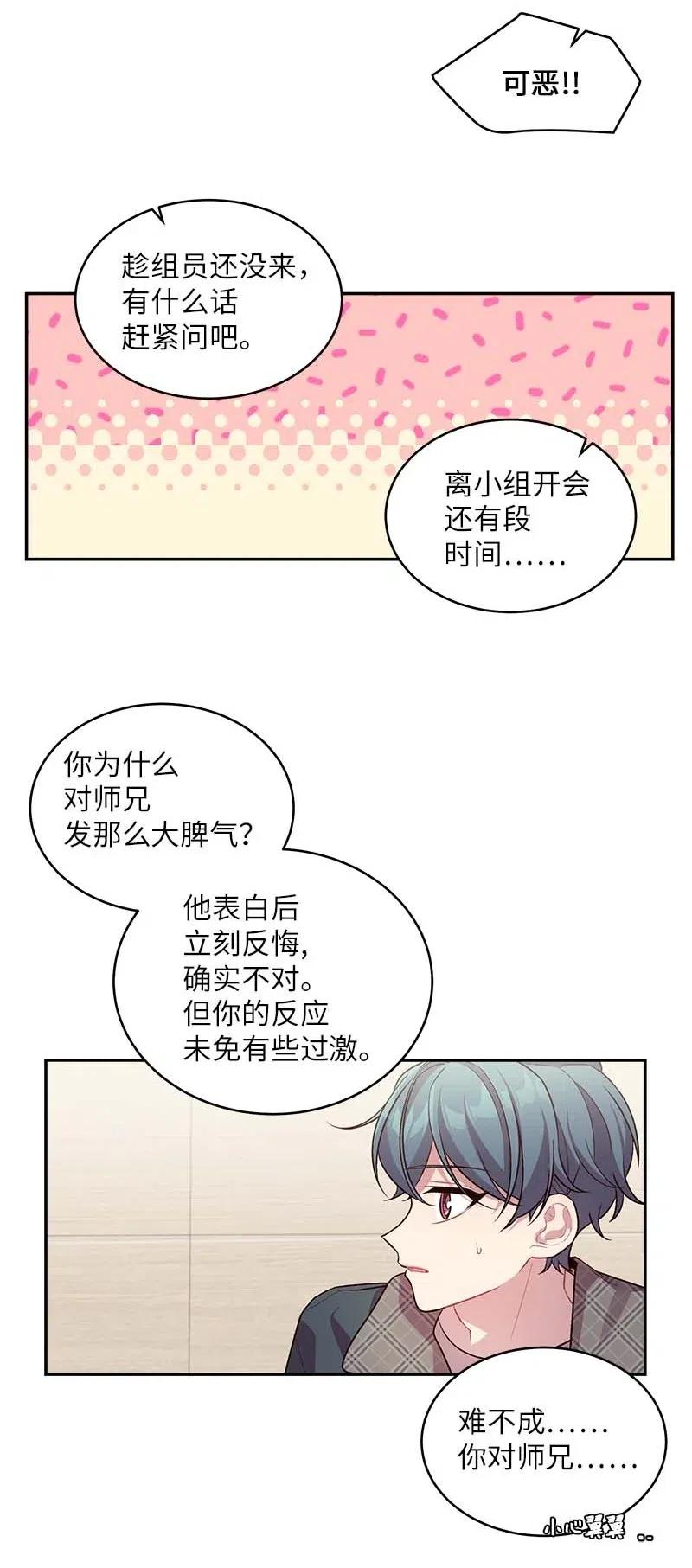 海螺男友 50 劫持 第22页