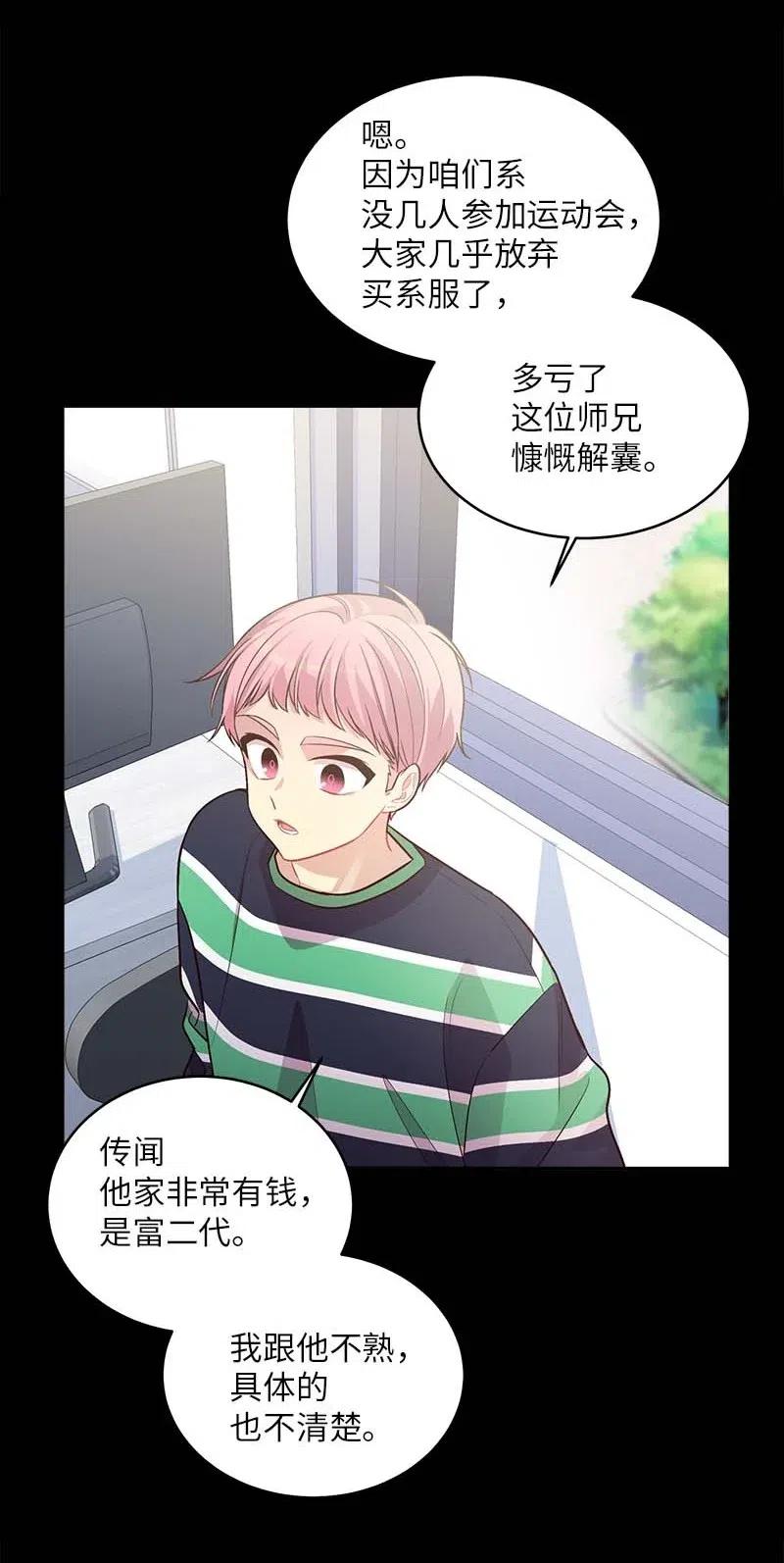 海螺男友 51 孽缘的开始 第54页