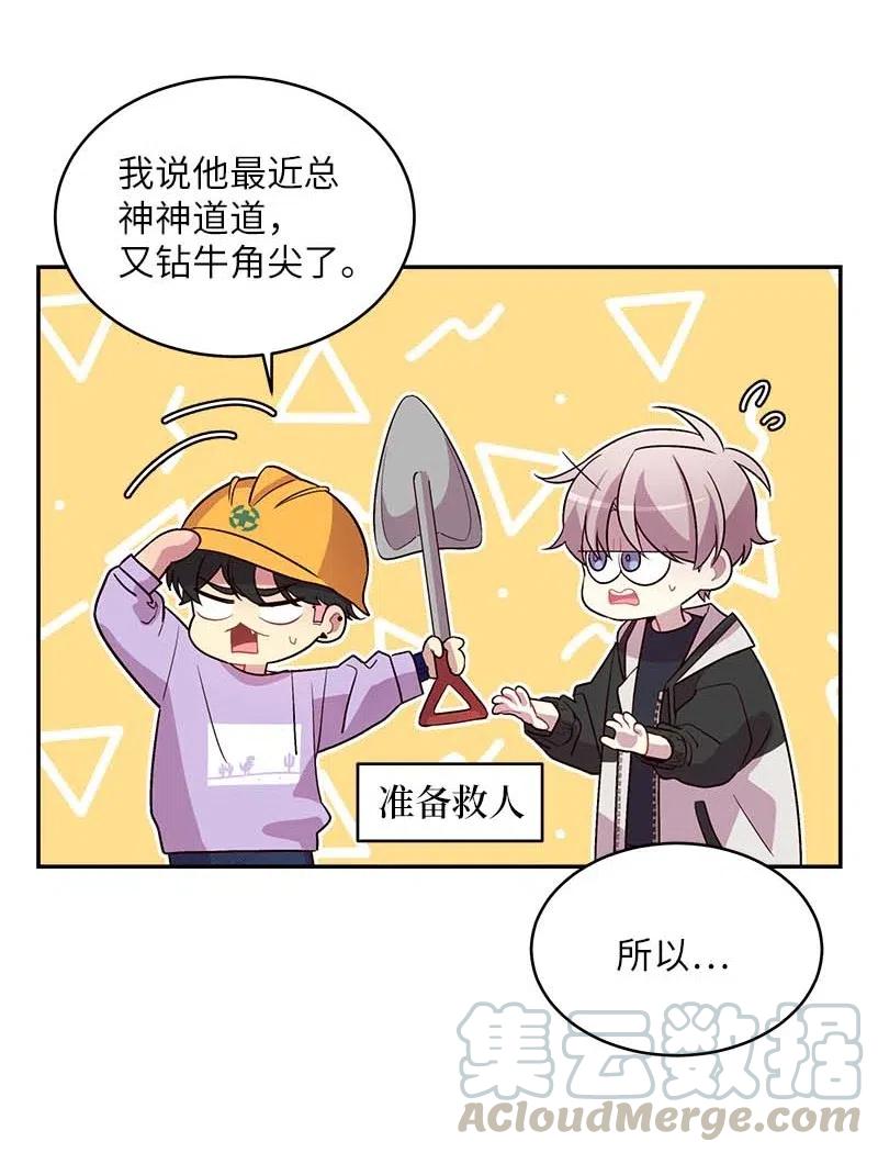 海螺男友 51 孽缘的开始 第41页