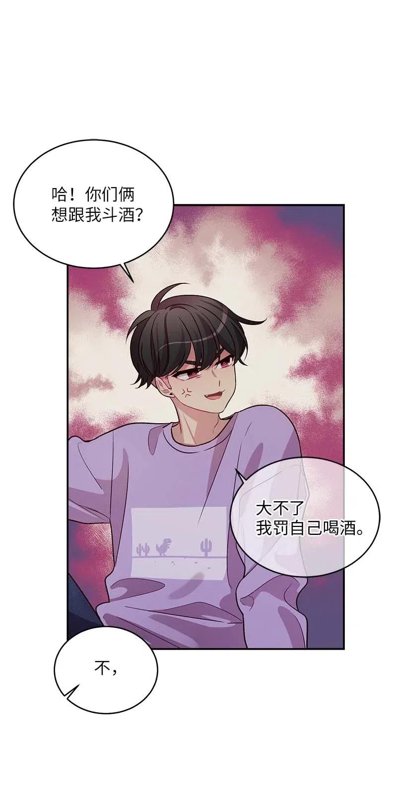 海螺男友 51 孽缘的开始 第18页