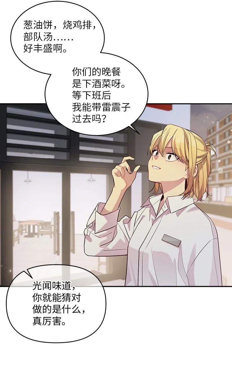 海螺男友 51 孽缘的开始 第4页