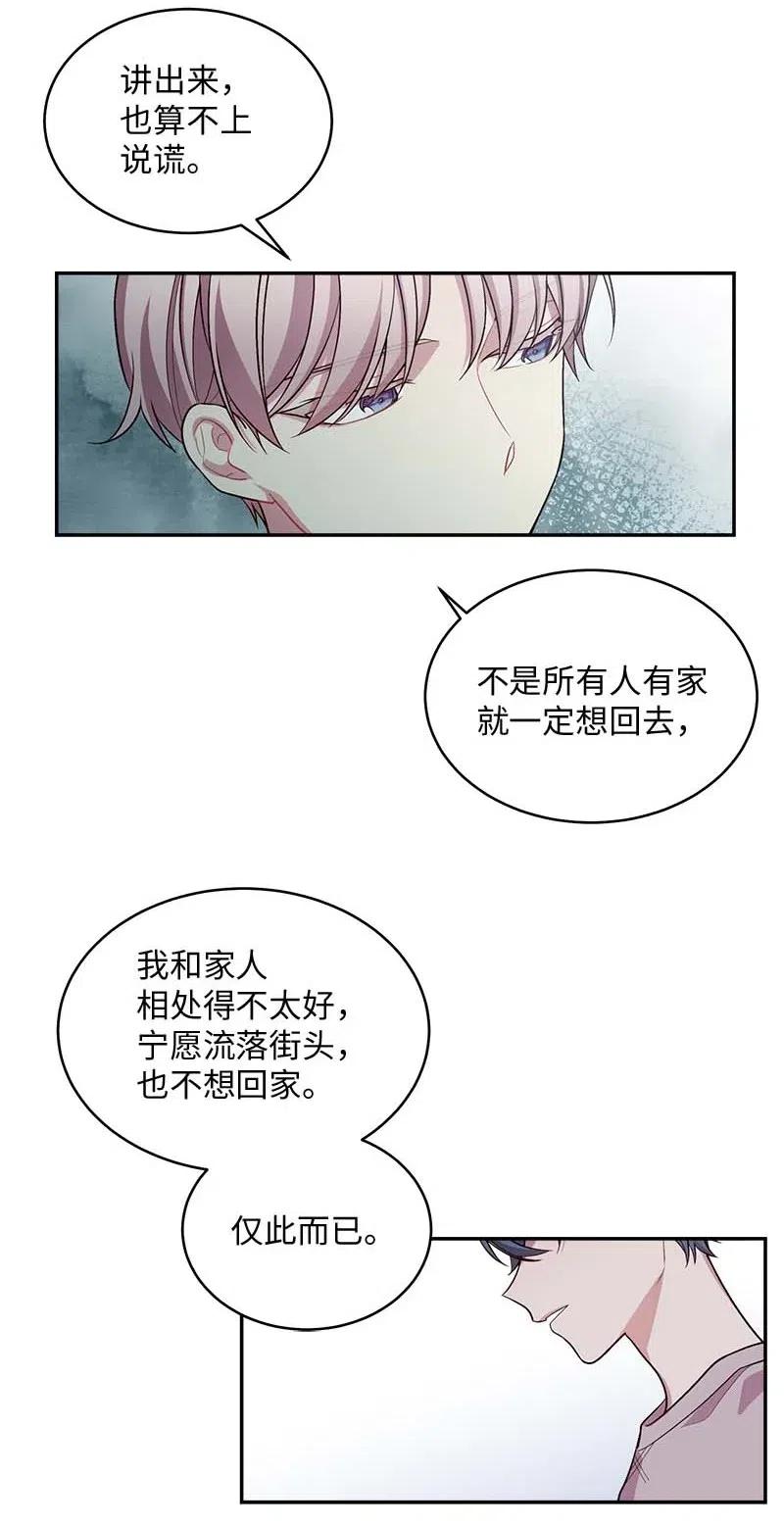 海螺男友 51 孽缘的开始 第34页
