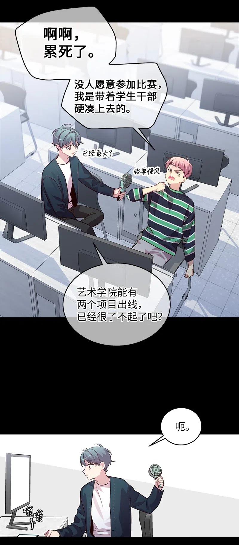 海螺男友 51 孽缘的开始 第51页