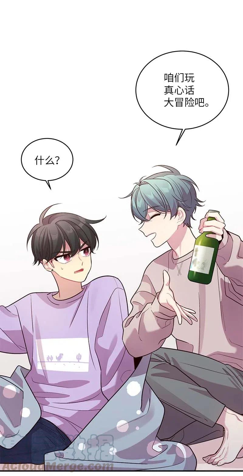 海螺男友 51 孽缘的开始 第17页