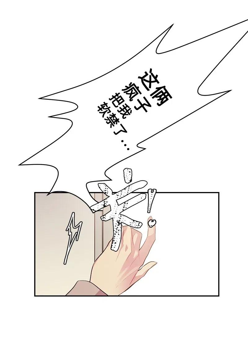 海螺男友 51 孽缘的开始 第6页