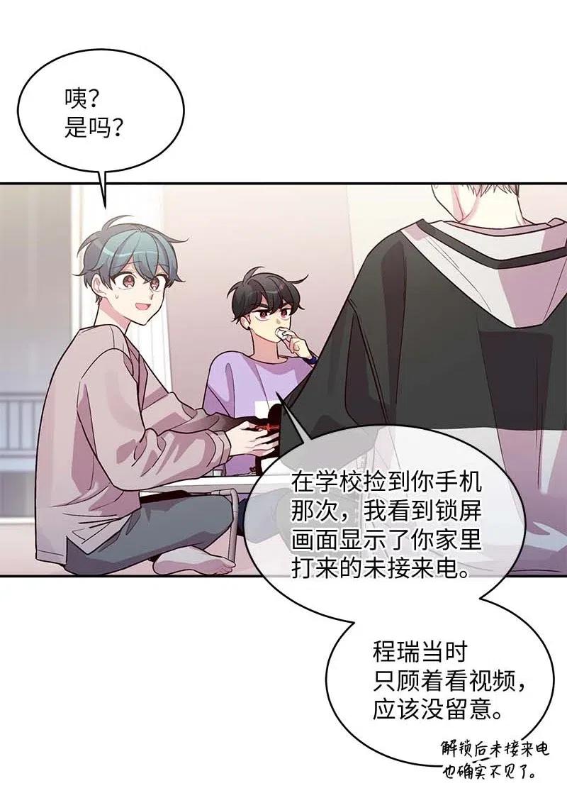 海螺男友 51 孽缘的开始 第30页