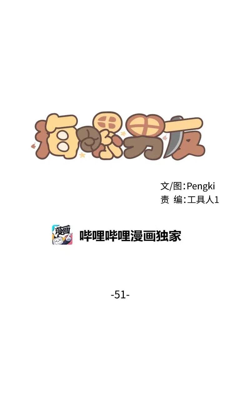 海螺男友 51 孽缘的开始 第23页