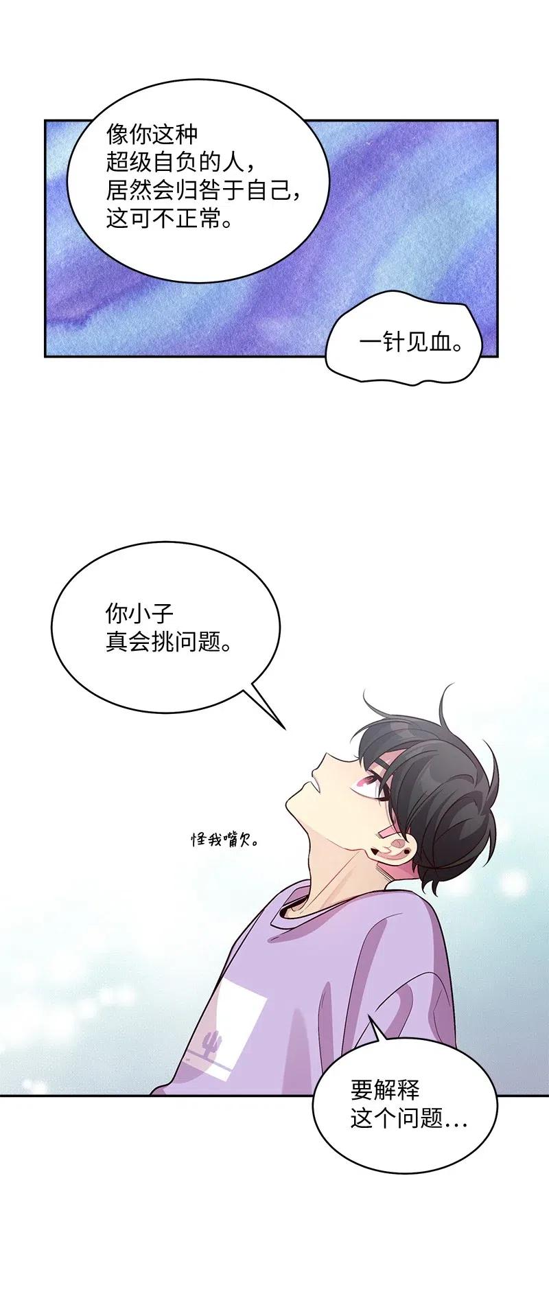 海螺男友 51 孽缘的开始 第48页