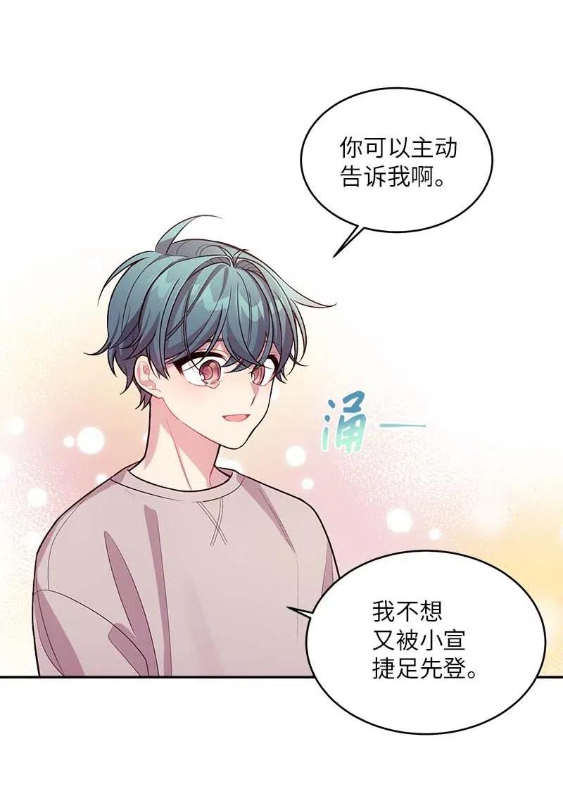 海螺男友 51 孽缘的开始 第36页