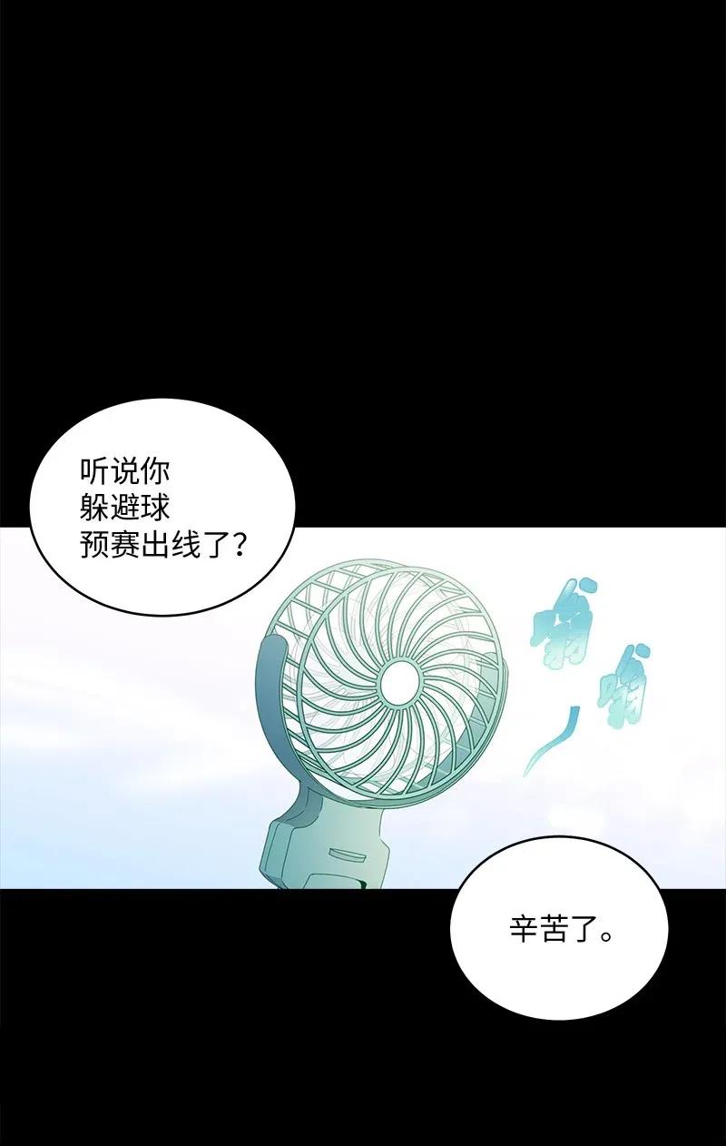 海螺男友 51 孽缘的开始 第50页