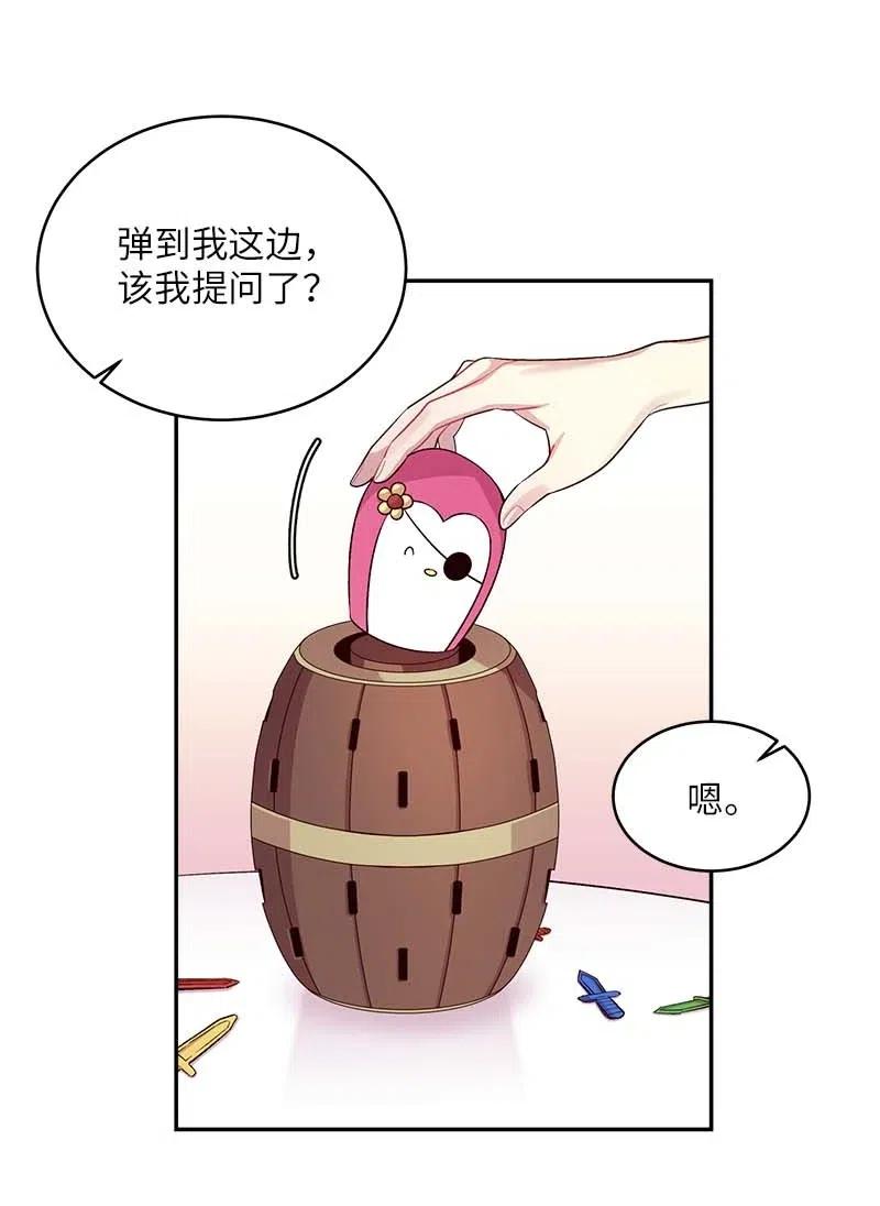 海螺男友 51 孽缘的开始 第27页