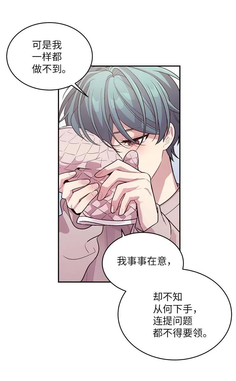 海螺男友 51 孽缘的开始 第40页