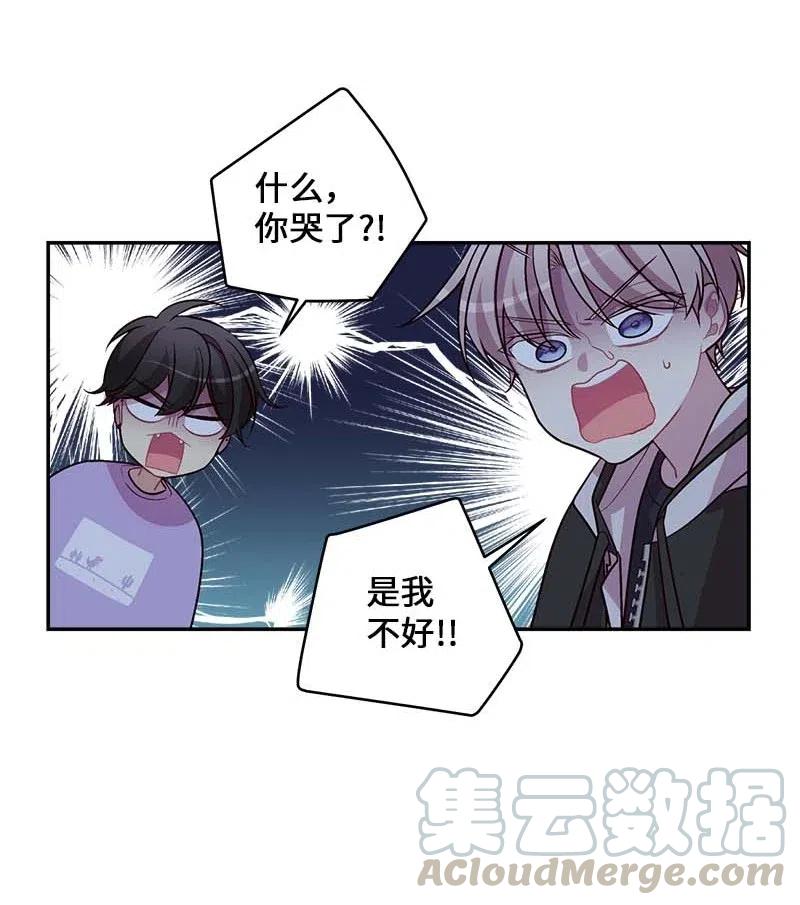 海螺男友 51 孽缘的开始 第37页