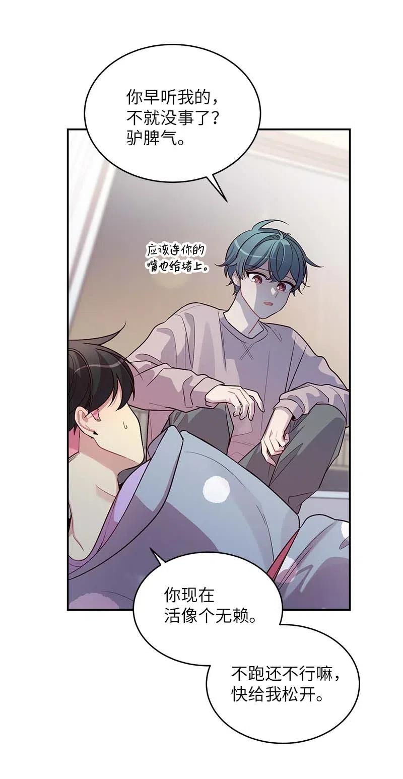 海螺男友 51 孽缘的开始 第12页