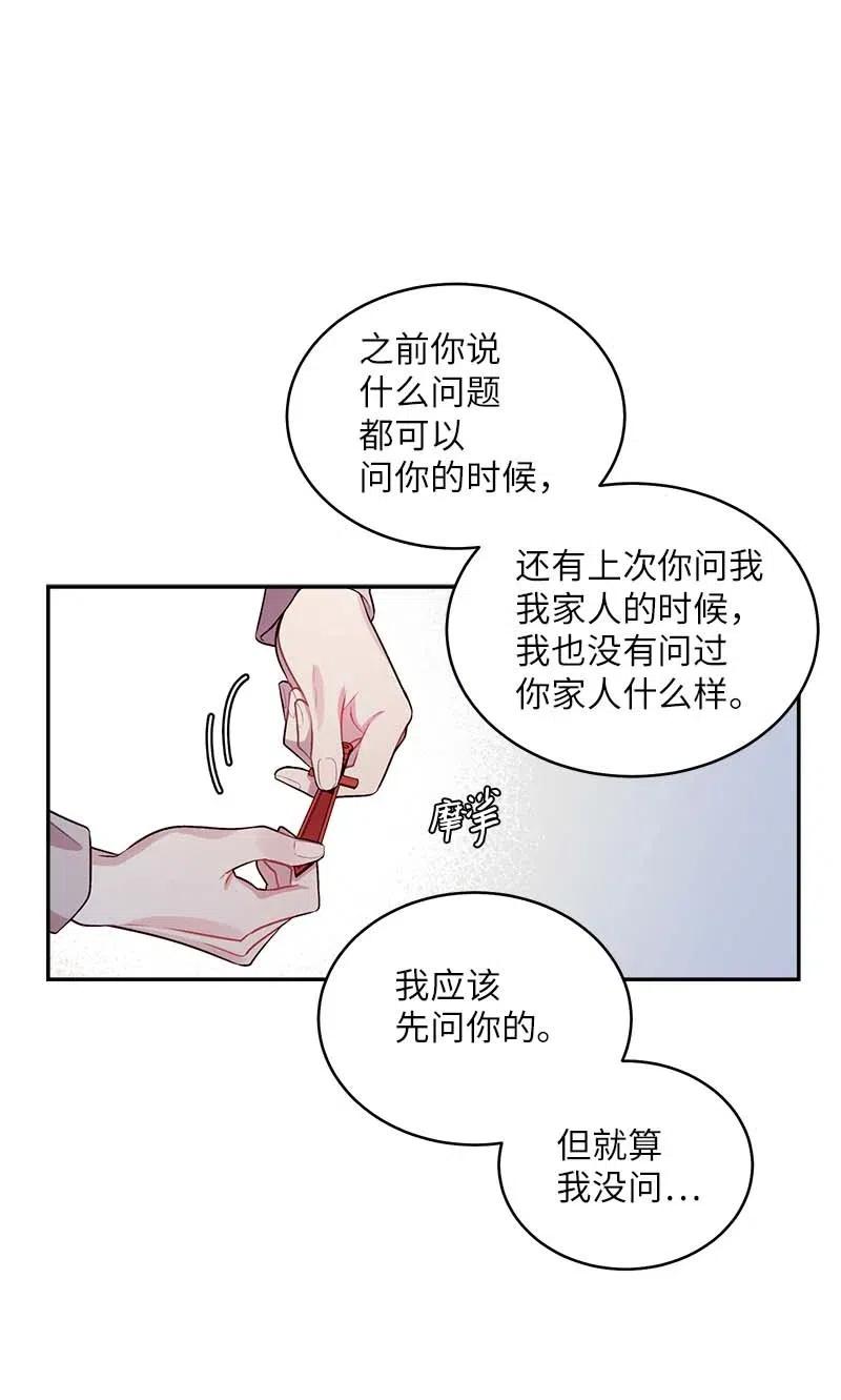 海螺男友 51 孽缘的开始 第35页