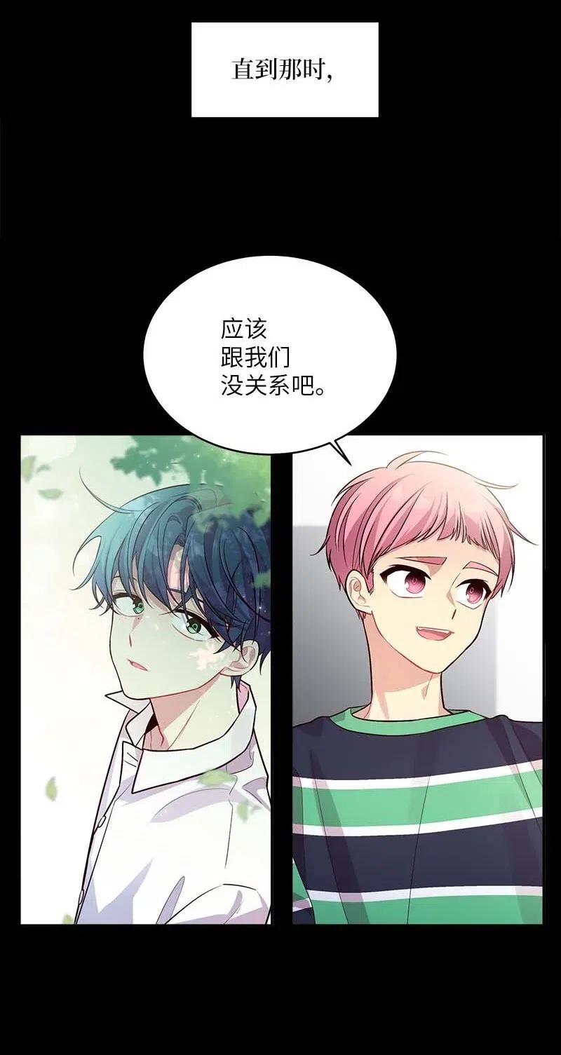 海螺男友 51 孽缘的开始 第56页