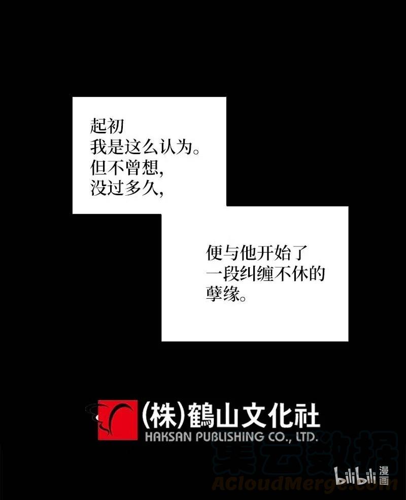 海螺男友 51 孽缘的开始 第57页