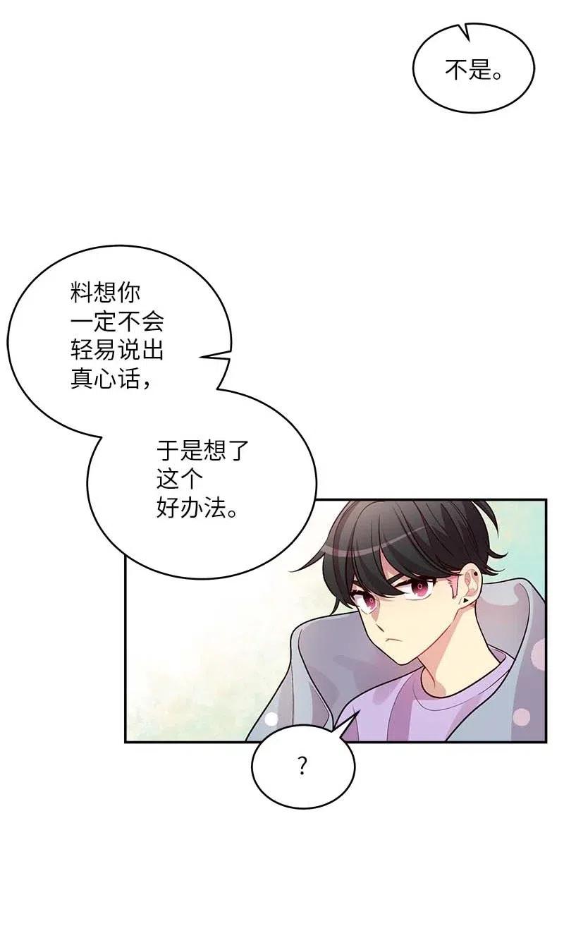 海螺男友 51 孽缘的开始 第16页