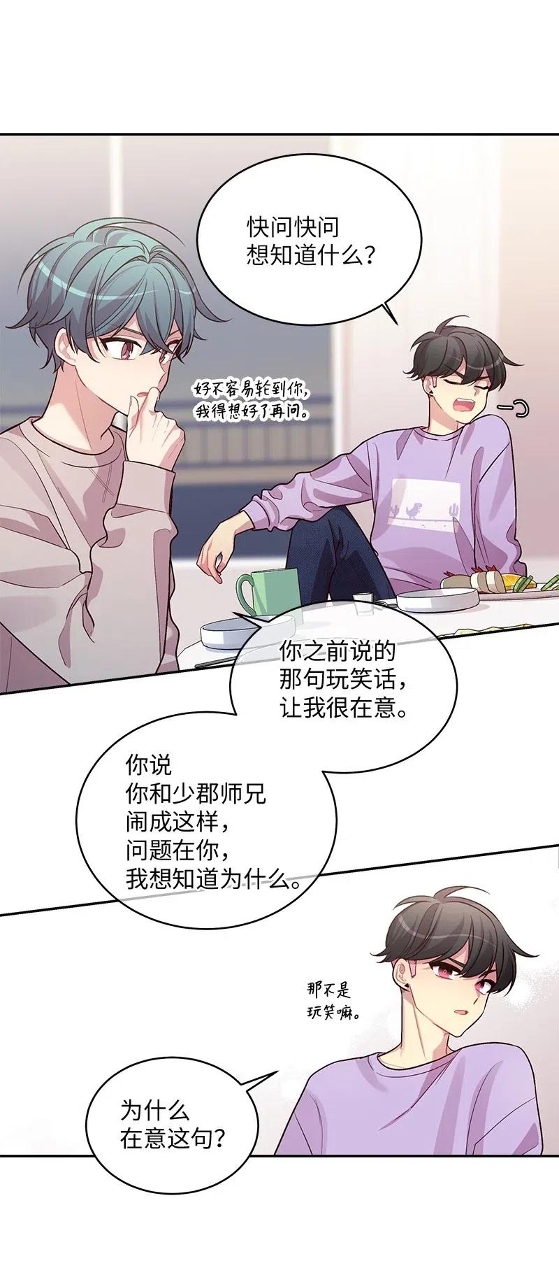 海螺男友 51 孽缘的开始 第47页