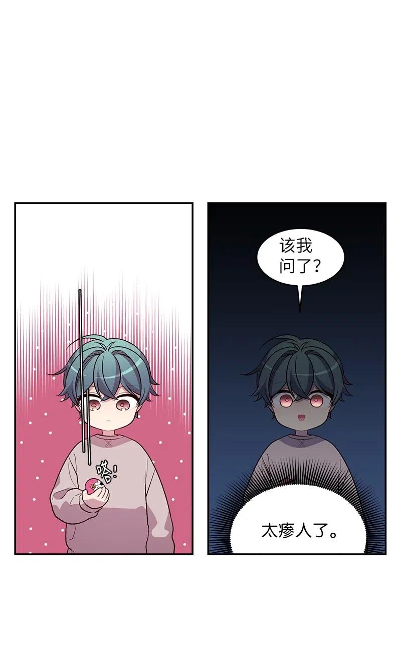 海螺男友 51 孽缘的开始 第46页