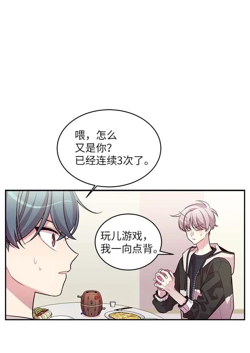 海螺男友 51 孽缘的开始 第26页