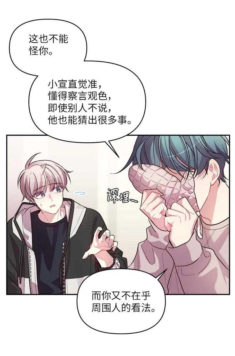 海螺男友 51 孽缘的开始 第39页
