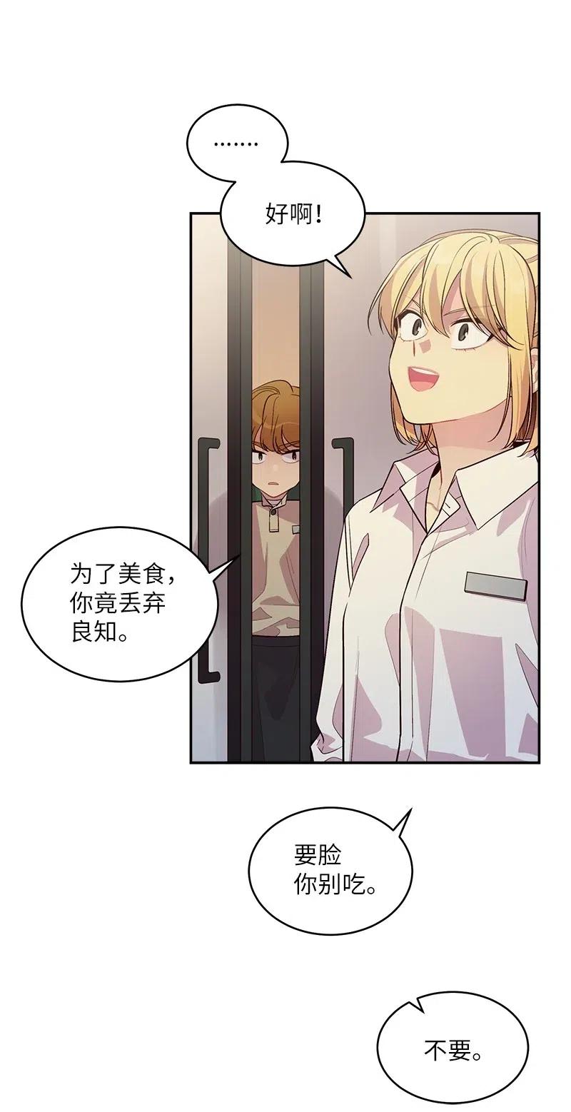 海螺男友 51 孽缘的开始 第8页