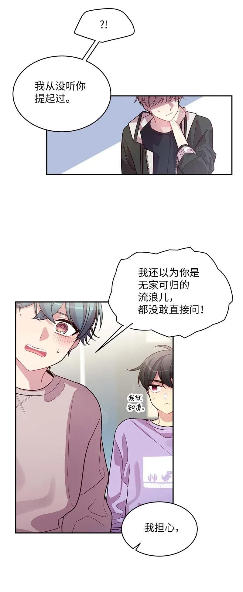 海螺男友 51 孽缘的开始 第31页