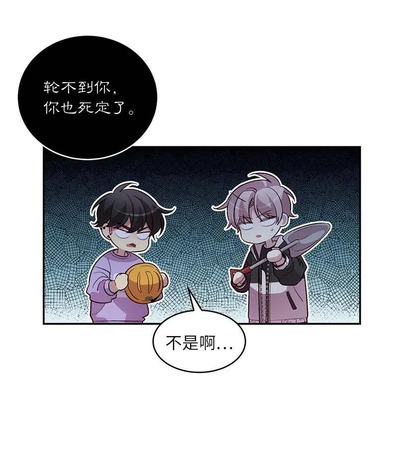 海螺男友 51 孽缘的开始 第43页