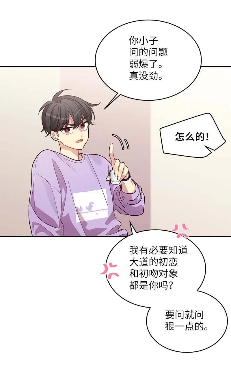 海螺男友 51 孽缘的开始 第28页