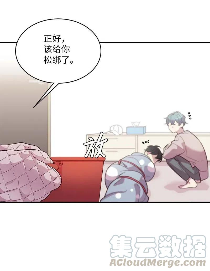 海螺男友 51 孽缘的开始 第13页