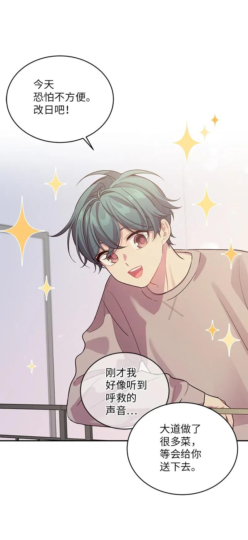 海螺男友 51 孽缘的开始 第7页